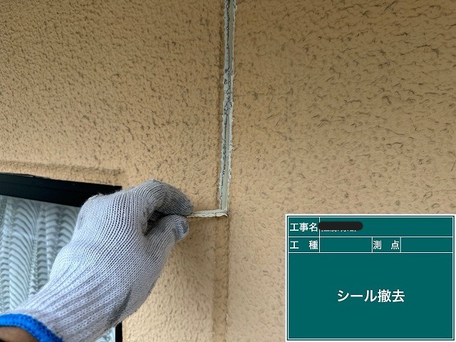 既存シーリングの撤去で打替えの土台をつくる