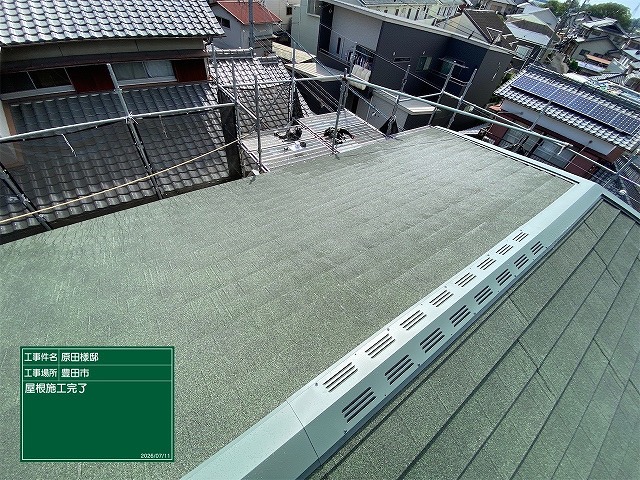 屋根施工完了
