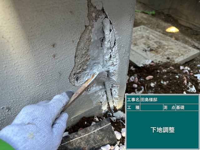 基礎の欠損部補修（充填・成形）