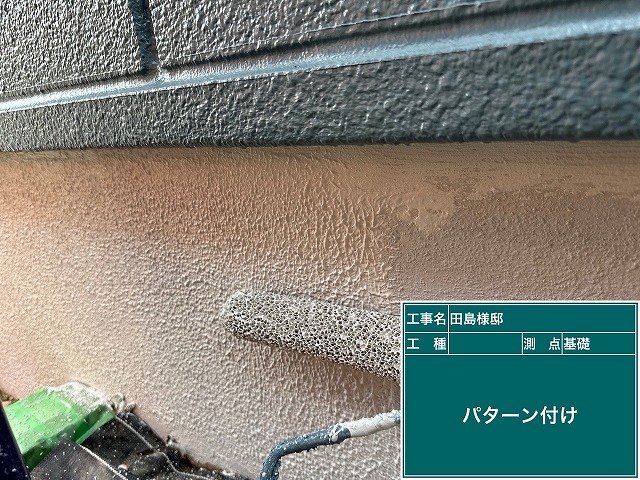 基礎のパターン付け（肌合わせ）