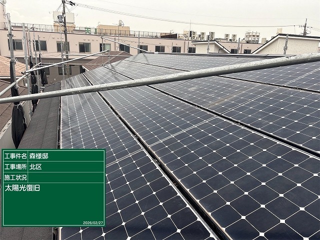 太陽光復旧