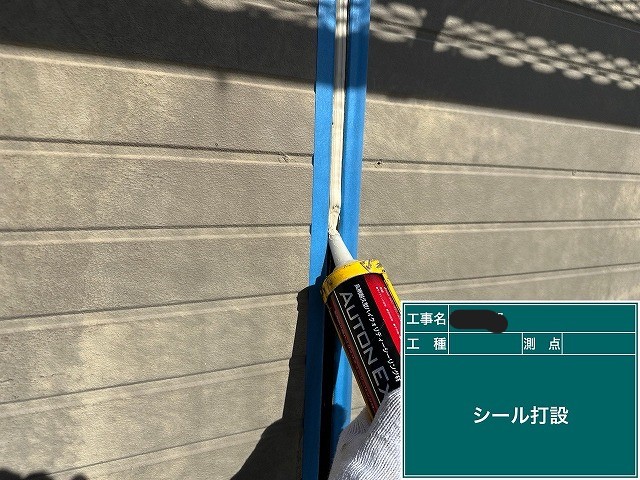 シーリング材の打設で隙間をしっかり充填