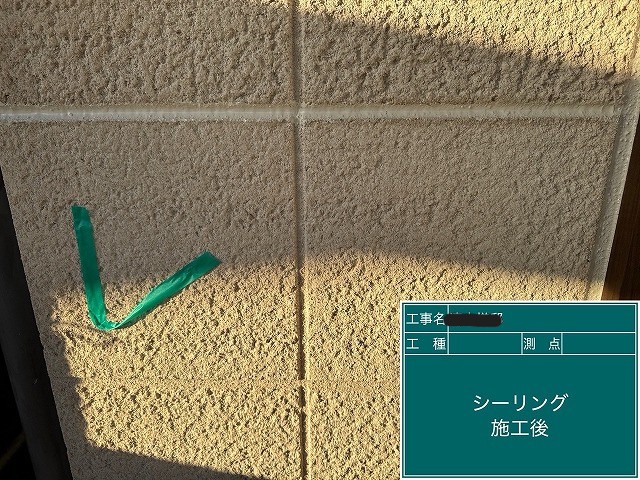 シーリング施工後の仕上がり確認