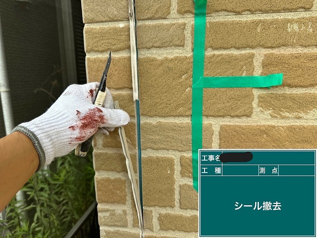 既存シーリングの撤去でリセット