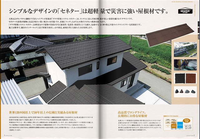 デクラ屋根システム セネター カタログ
