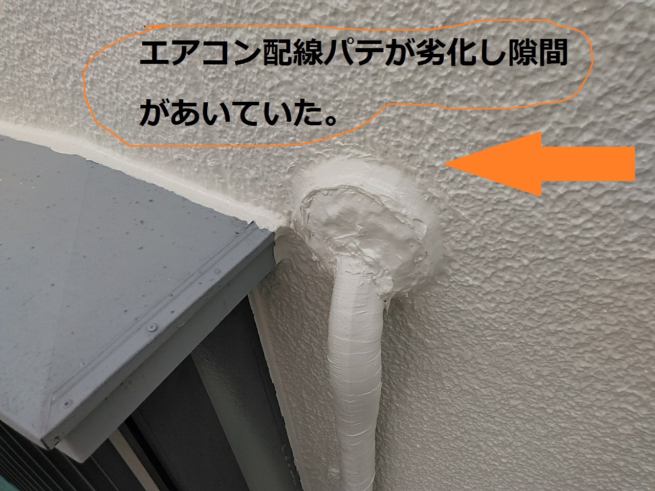 エアコン配線壁貫通