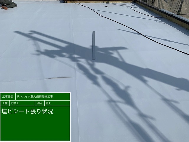 防水工事 塩ビシート絶縁工法 シート貼り