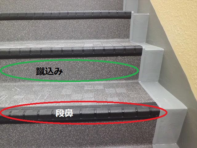 階段 部位 名称 蹴込み
