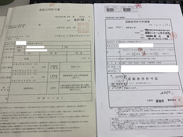 大阪市東淀川区　道路占用許可証　道路使用許可書