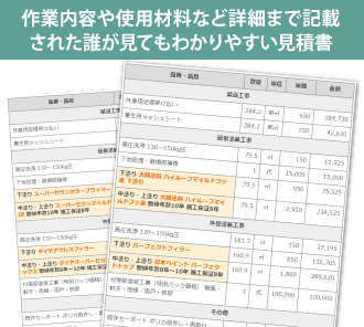 見積書面