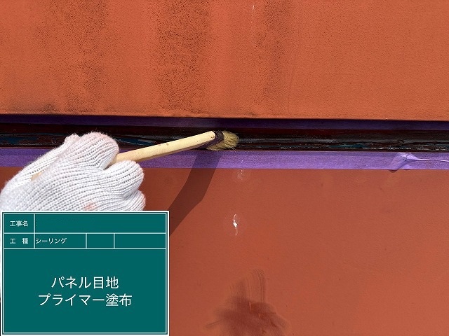 横目地へ材料を充填