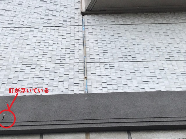 胴差しの釘浮き