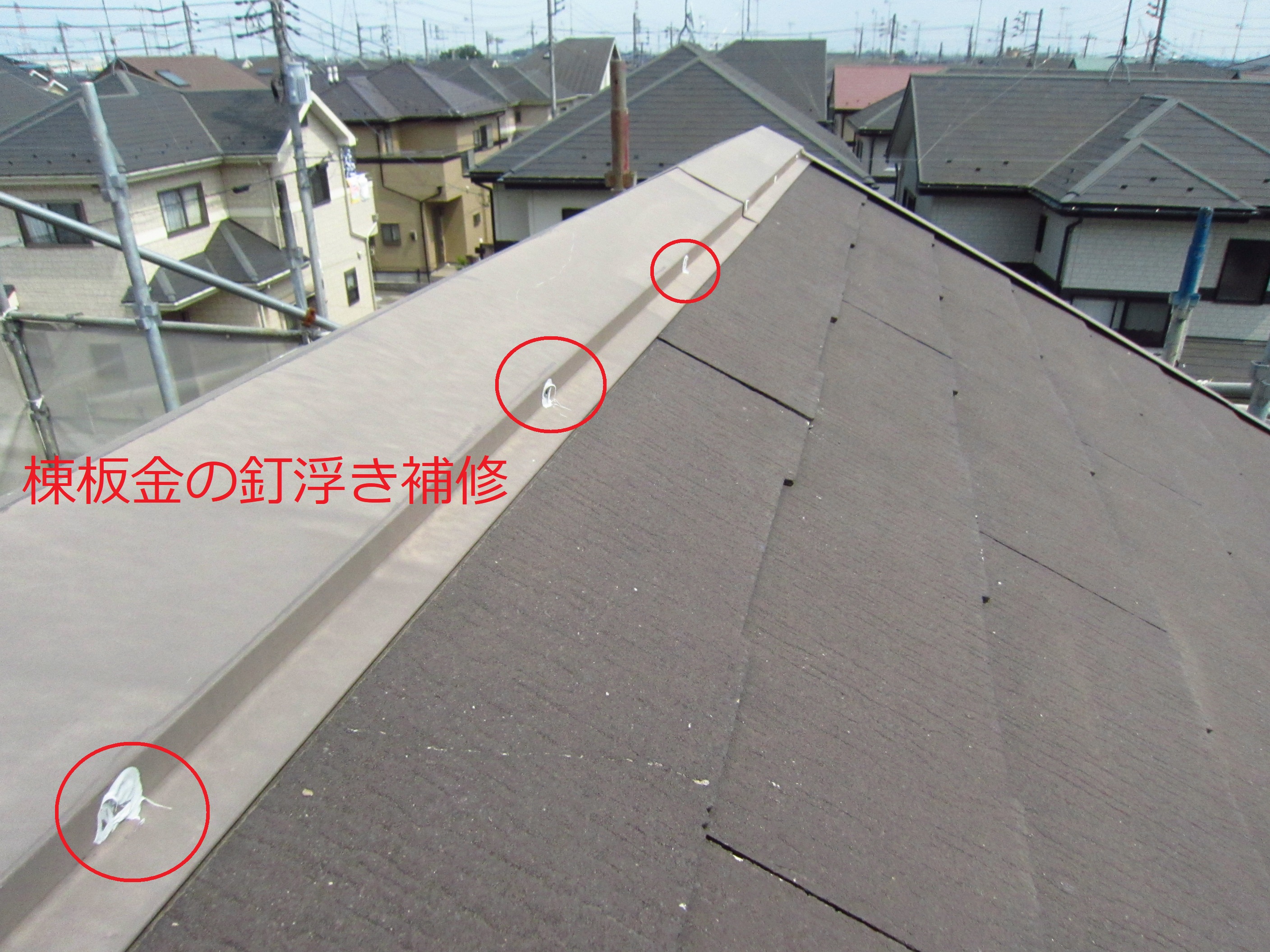 塗装前の屋根補修