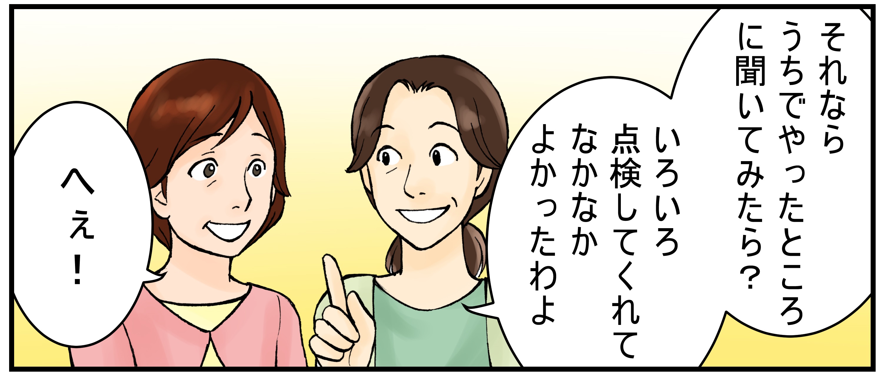 街の外壁塗装やさん さいたま伊奈店紹介漫画コマ4