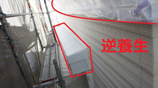 白岡市｜外壁と屋根の塗替え工事、付帯部分を逆養生し外壁の上塗り準備