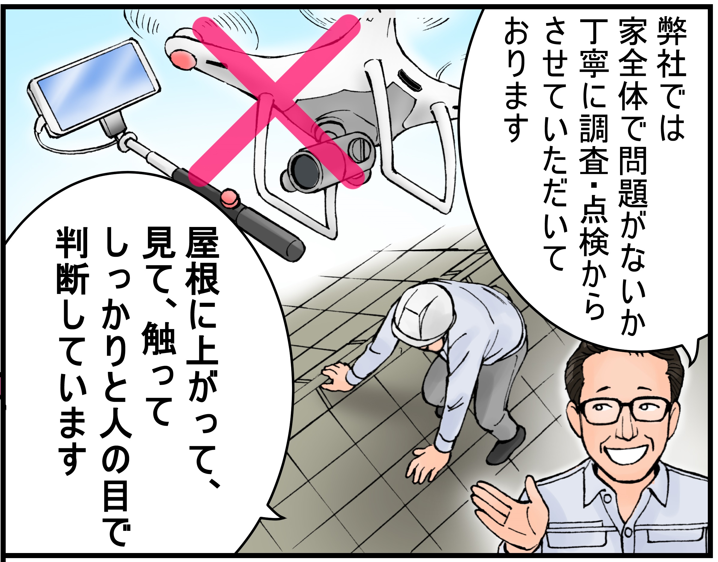 街の外壁塗装やさん さいたま伊奈店紹介漫画コマ5