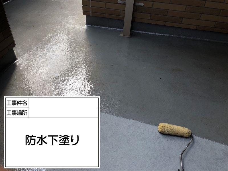 防水下塗りのベランダ