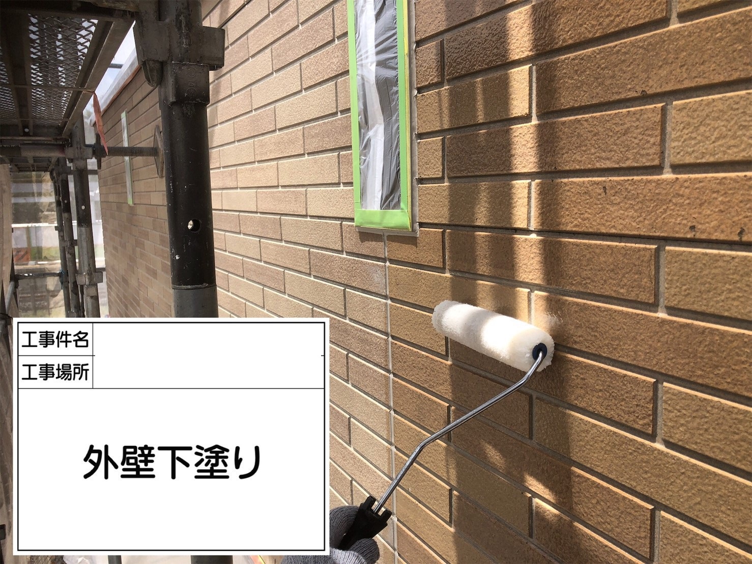 外壁を無機ハイブリッドクリヤーの下塗り
