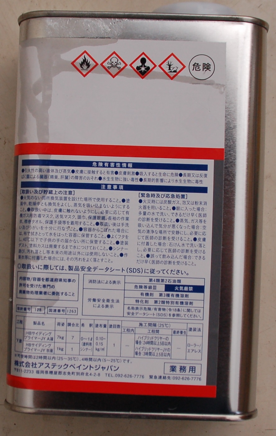 HBサイディングプライマーJY B液缶裏