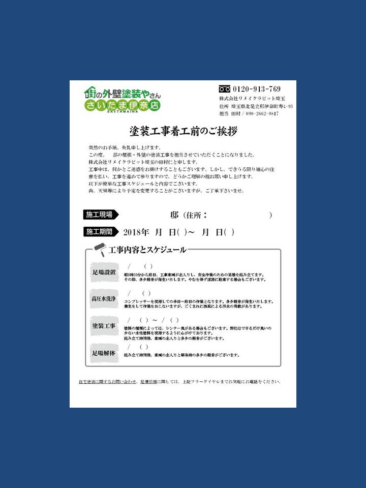 近隣のお宅への挨拶状
