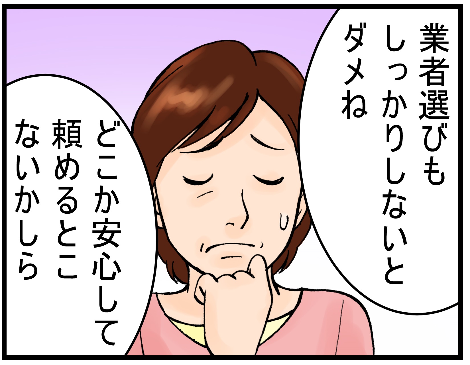 街の外壁塗装やさん さいたま伊奈店紹介漫画コマ3