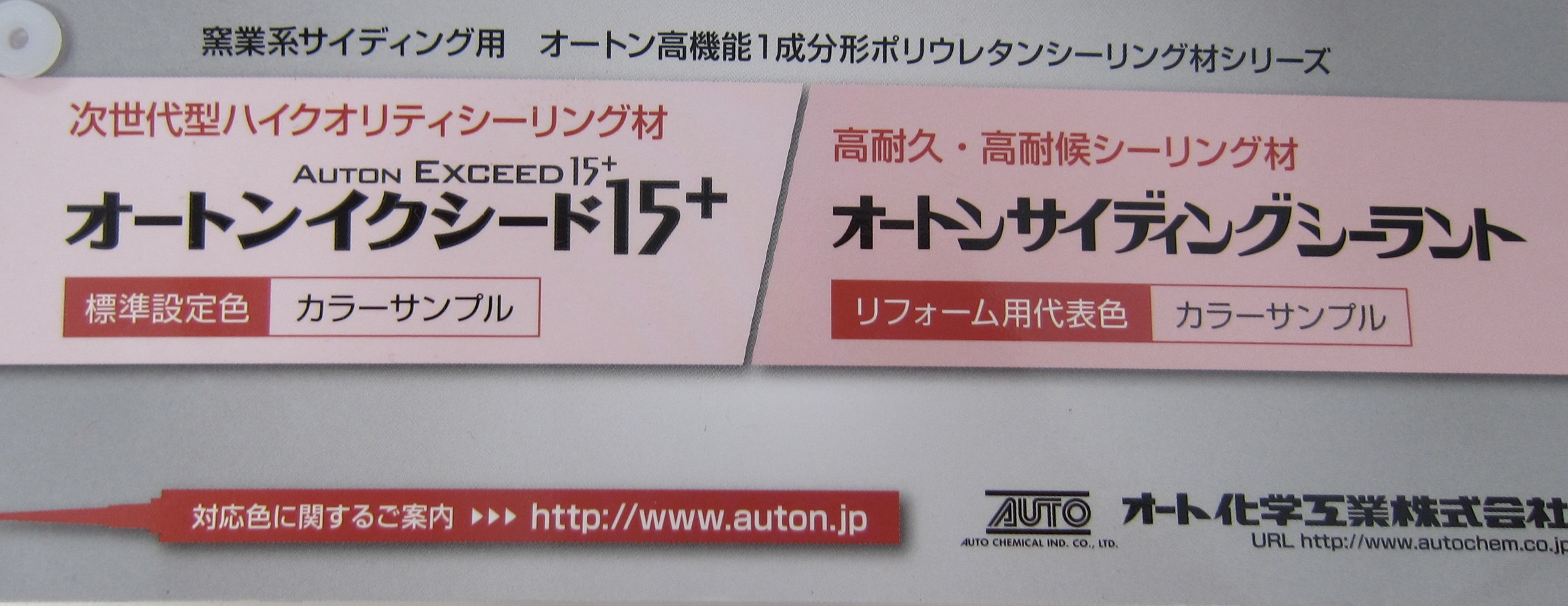 オートンイクシード色見本表