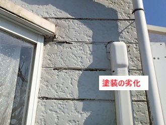 サイディング塗装劣化