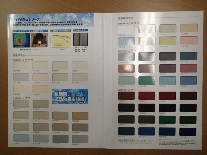 一液ワイドシリコン遮熱αを塗料材に使用