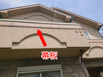 調布市佐須町で汚れや苔が発生したジョリパット仕上げの外壁点検の様子を詳しくご紹介。クラックの発生や幕板の劣化も