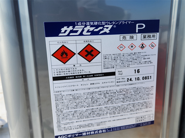 トップコート塗装工事にて使用したプライマー