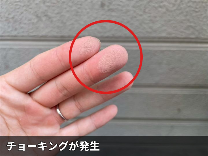 外壁のチョーキング
