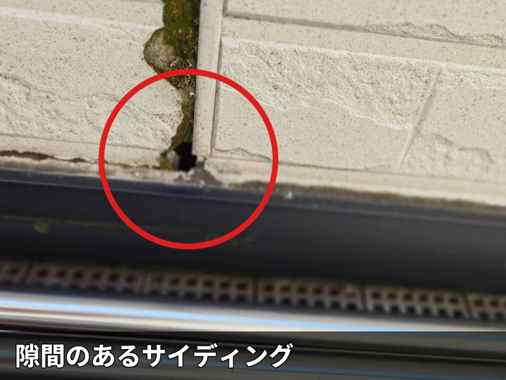 目地下部の外壁隙間
