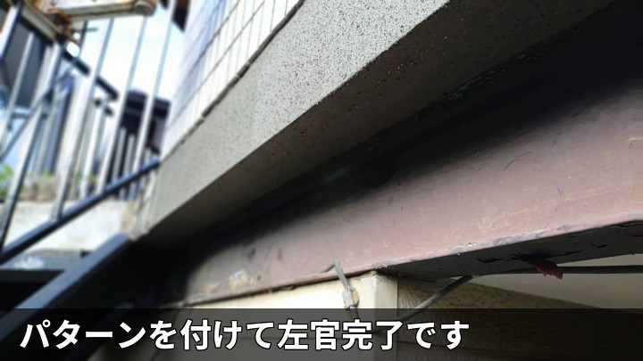 左官補修の完了状況