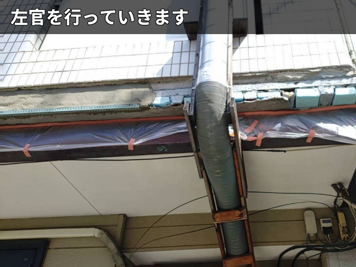 モルタル左官の施工中