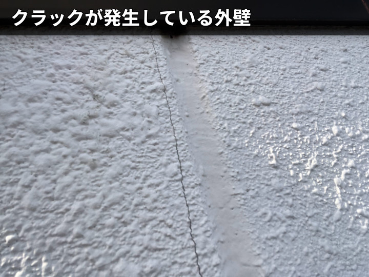 外壁に入った細いひび