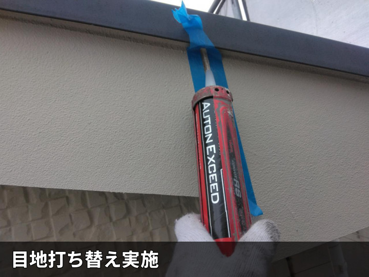 目地打ち替え作業