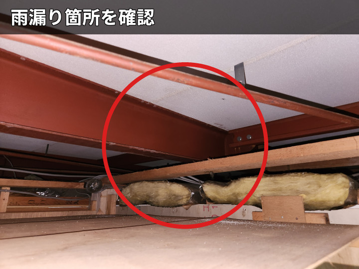 天井裏の漏水確認