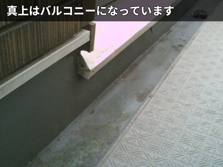 真上のバルコニー床