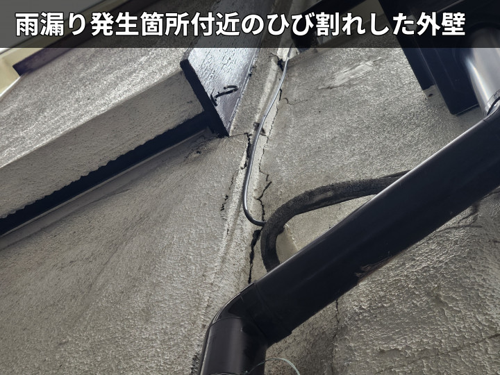江戸川区南小岩で雨漏り箇所の外側に見つかったモルタル外壁のひび割れを現地調査