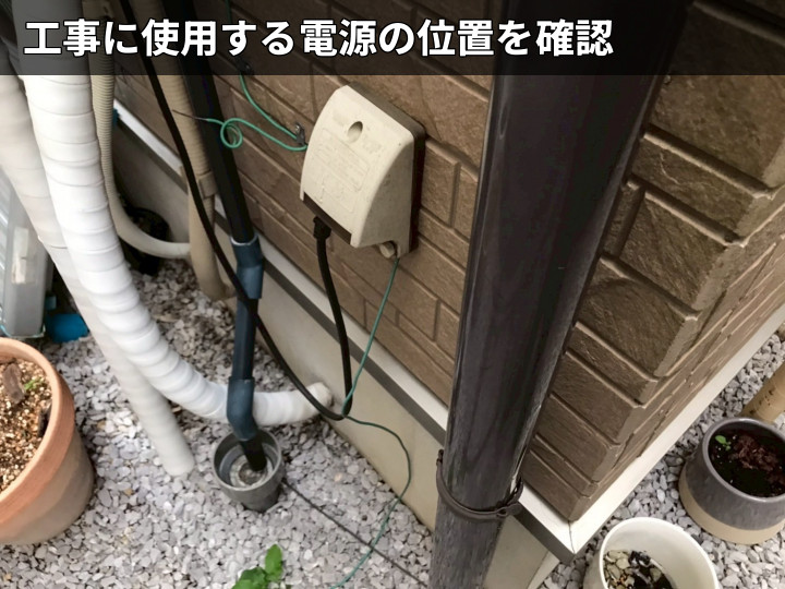 外部コンセント位置