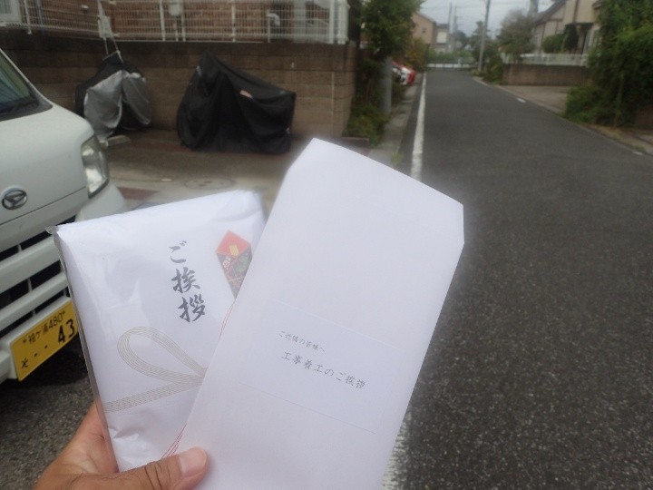 外壁塗装工事の近隣へのご挨拶