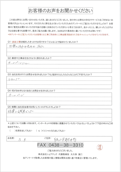狛江市 点検後アンケート