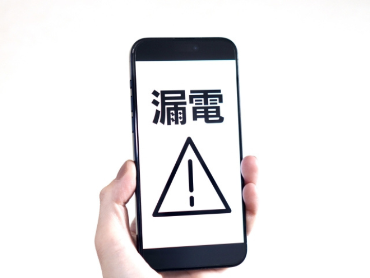 漏電と表示されているスマホ