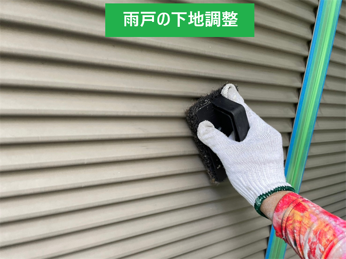 雨戸の下地調整