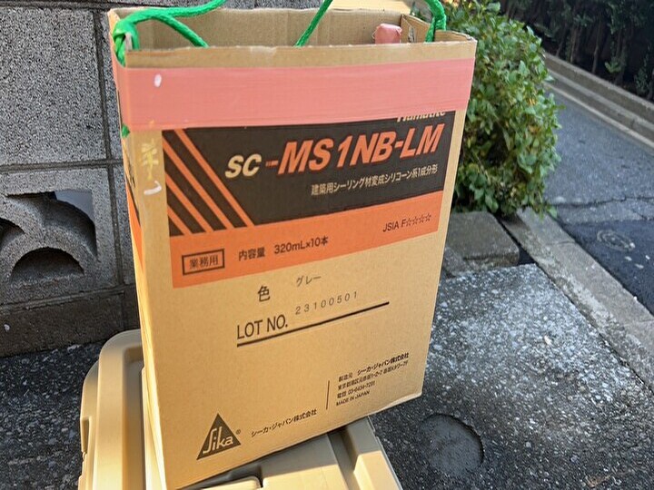 使用したシーリング材はシーカジャパン株式会社製のMS1NB-LM