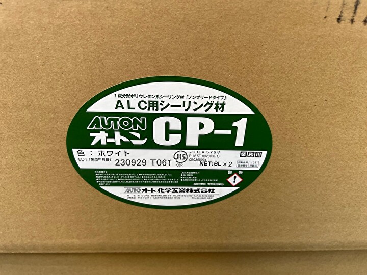 シーリング作業