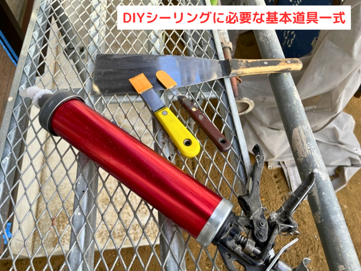 【保存版】外壁シーリングDIYで失敗しないための基礎知識と補修のコツ