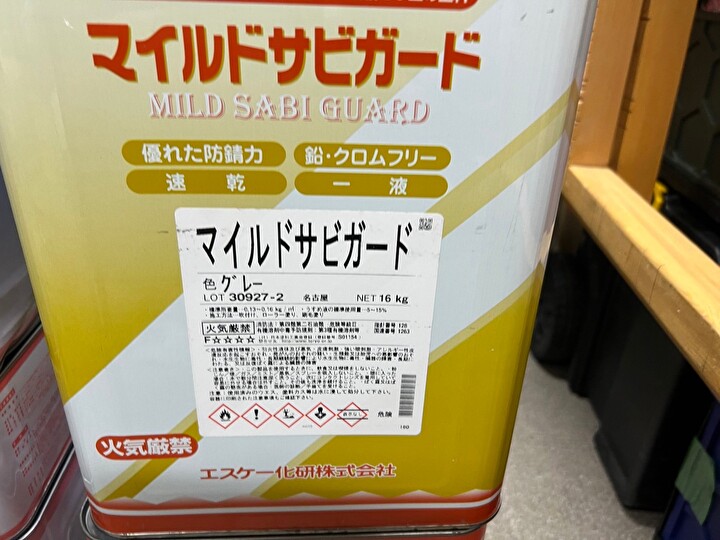 鉄部に使用する塗料はエスケー化研の「マイルドザビガード」