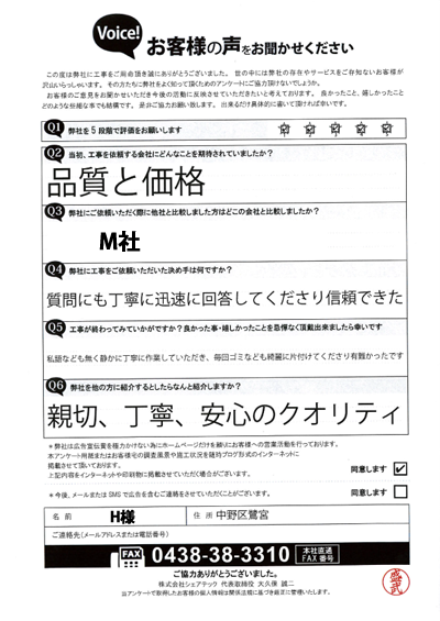 H様_完工アンケート