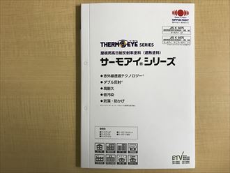 北区神谷で屋根の遮熱塗装のご依頼があり、サーモアイをご提案しました！